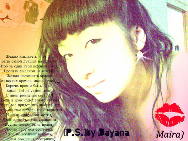 Майра Кусанова