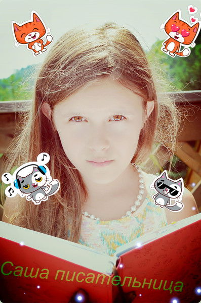 Саша Писательница