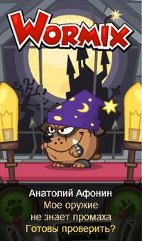 Анатолий Афонин