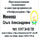 Ольга Минеева