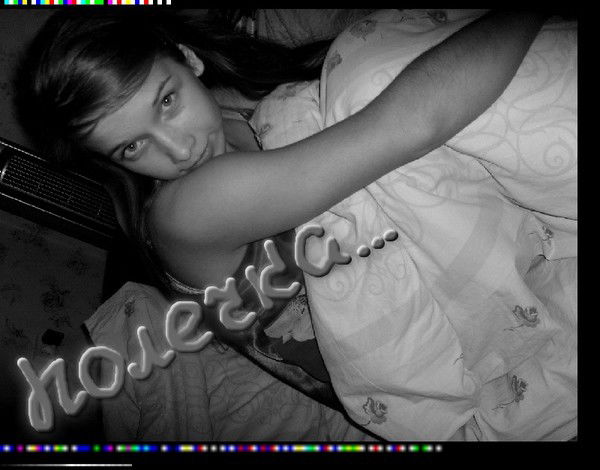 Полечка Филичкина