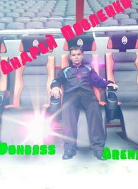 Андрей Павленко