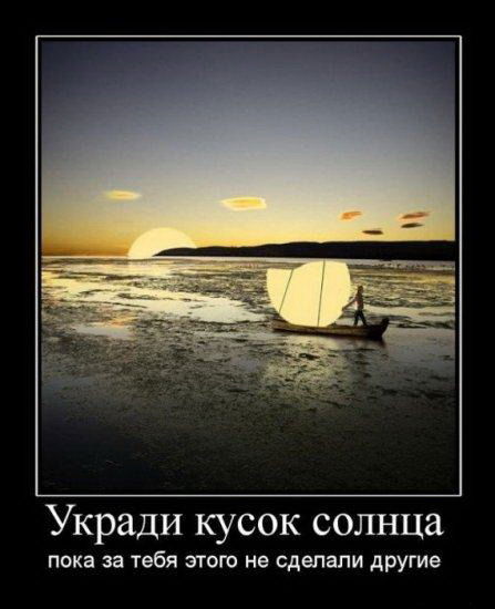 =)Солныффко_Твоё=) ***только _Чьё***