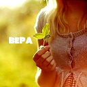 Вера Щелыгина