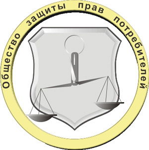Общество По Защите Прав Потребителей Алматинской