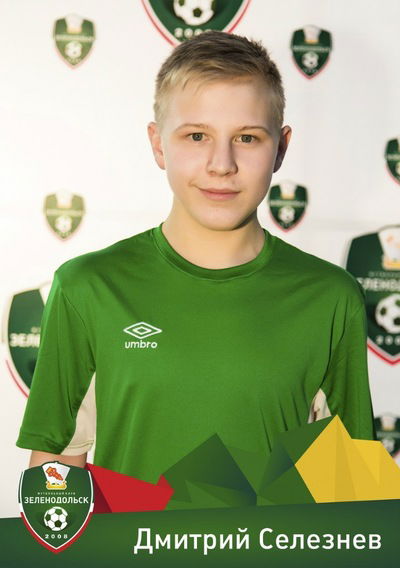 Дима Селезнёв