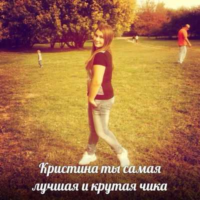 Кристина Тюрина