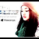 ~~Гера~~ ~~Асилбекова~~