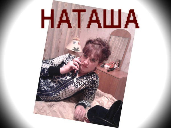 Наташа Кручек