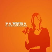 Галина Старостина