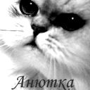 Аня Болтнева
