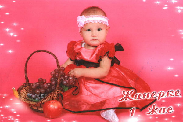 Жанерке Жанибеккызы