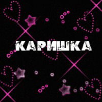 Кариффка ^__^