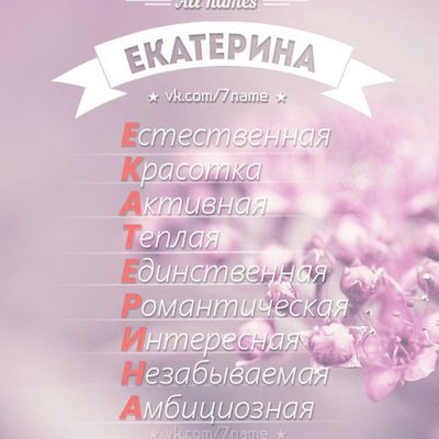 Катя Мироненко