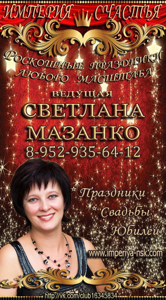 Светлана Мазанко