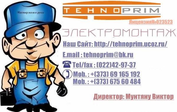 Компания Tehnoprim