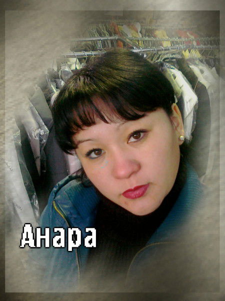 Анара Исаканова