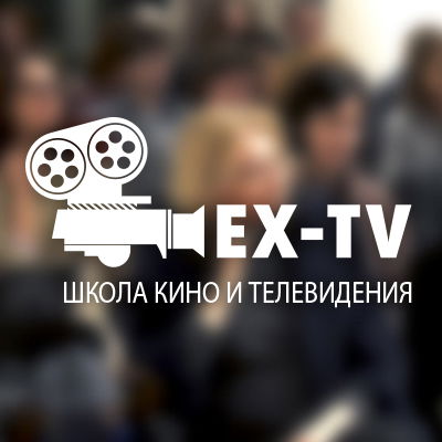 Школа Телевидения