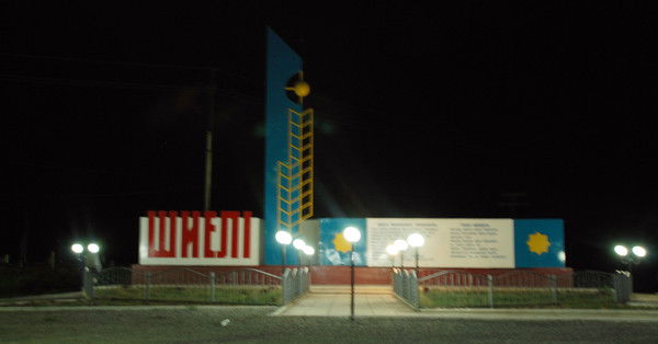 Акимат Поселка Шиели