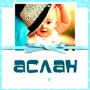 Аслан Нургалиев