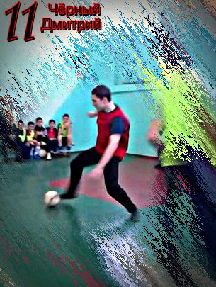 Дмитрий Чёрный