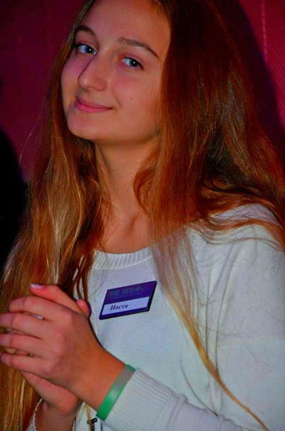 Настя Сокрута