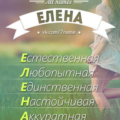 Елена Сорокина