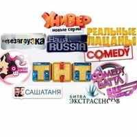 Реклама Тнт