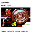 Алишер Шерматов