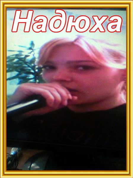 Надежда Емельянова