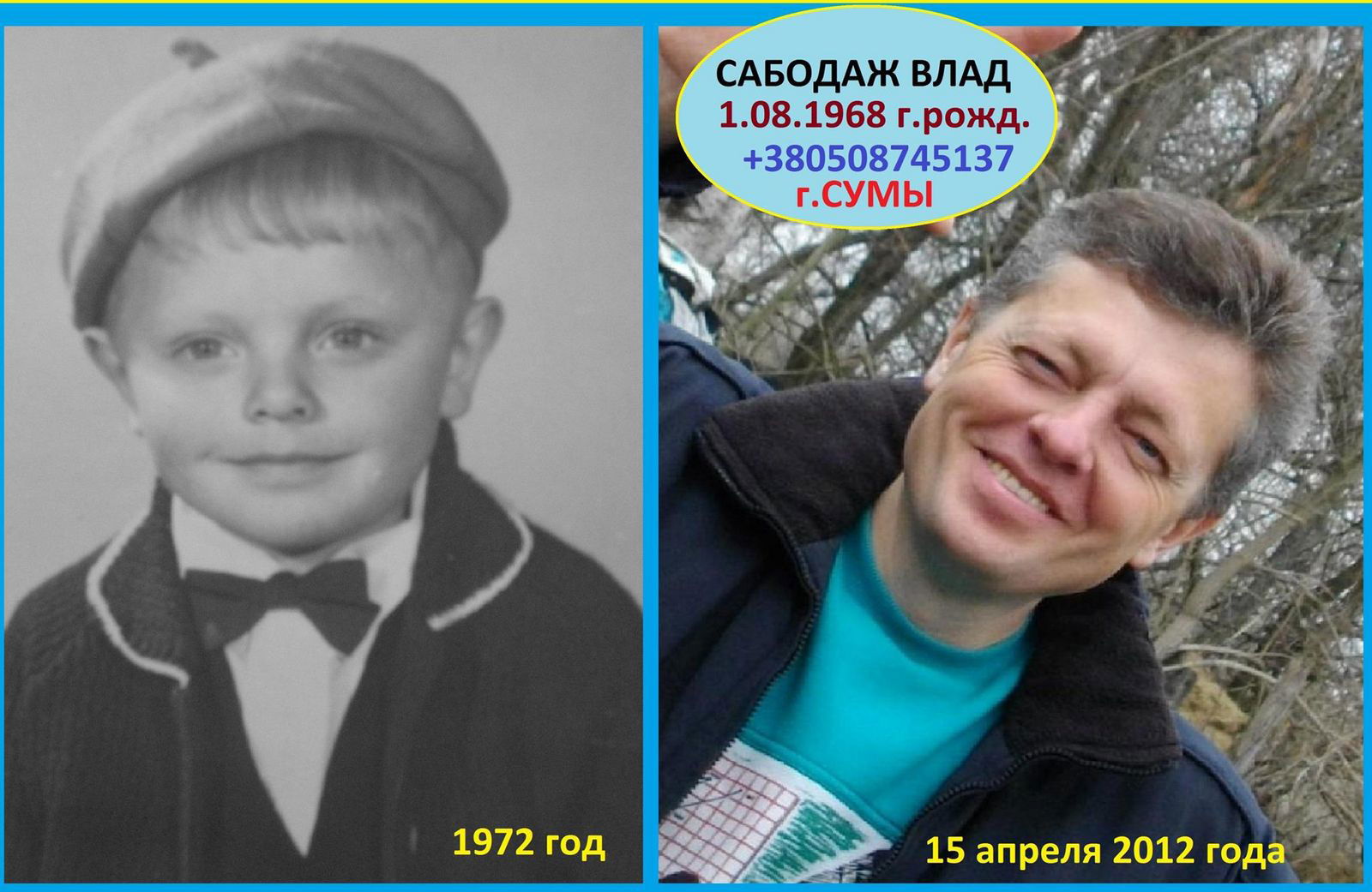 Владислав Сабодаж