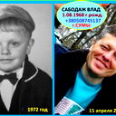 Владислав Сабодаж