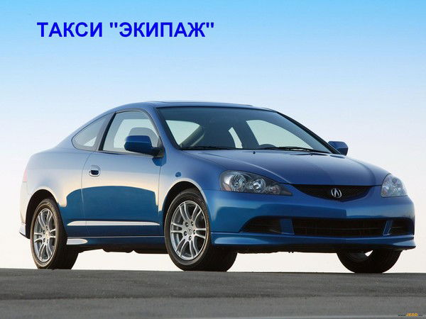 Такси Экипаж