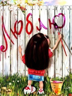 *** Аленка ***