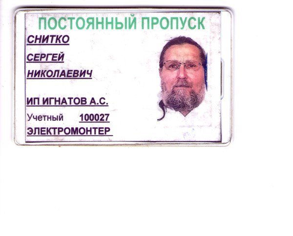 Сергей Снитко