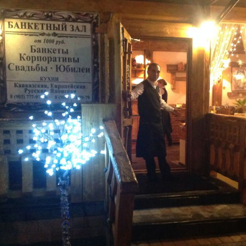 Ресторан Штрафная