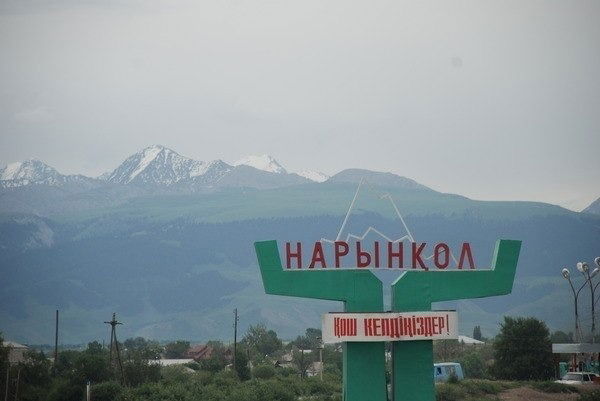 Нарынкол Албандар Мекени
