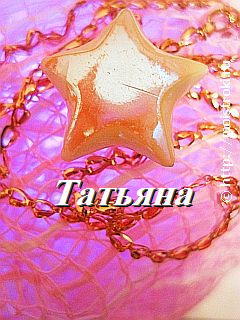 Татьяна Налитова