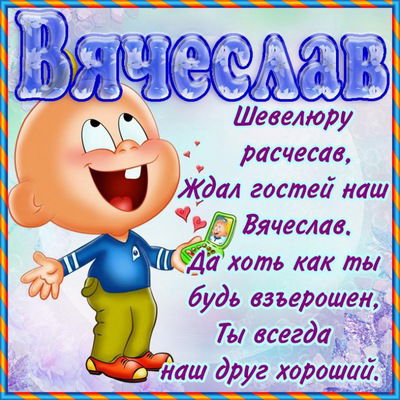 Вячеслав Глуховцов