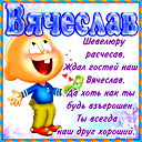 Вячеслав Глуховцов