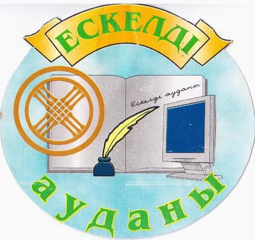 Ескелди Библиотека
