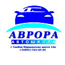 Автошкола Аврора
