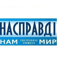 Насправдi Насправдi