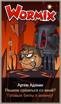 Артём Адонин