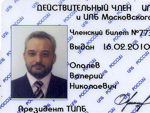 Валерий Опалев