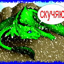 Спокойный Дракон Дрейк