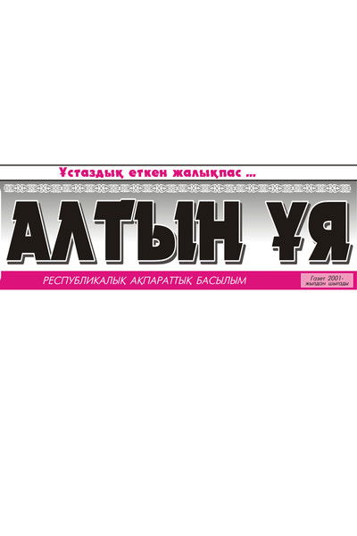Altynuia_Gazet Altynuia_Gazet