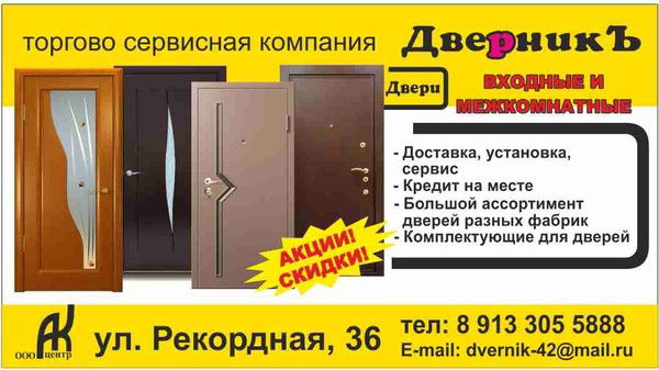 Магазин Дверникъ