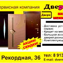Магазин Дверникъ