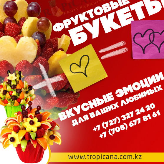 Фруктовый Букет